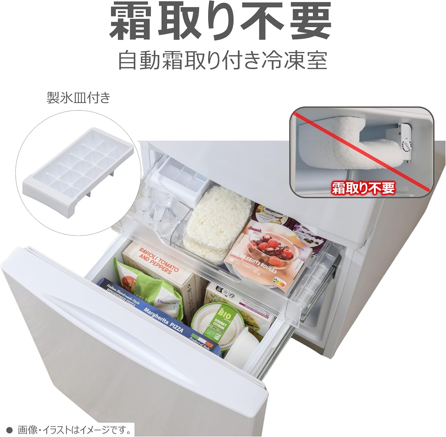霜取り機能付きの冷蔵庫の画像