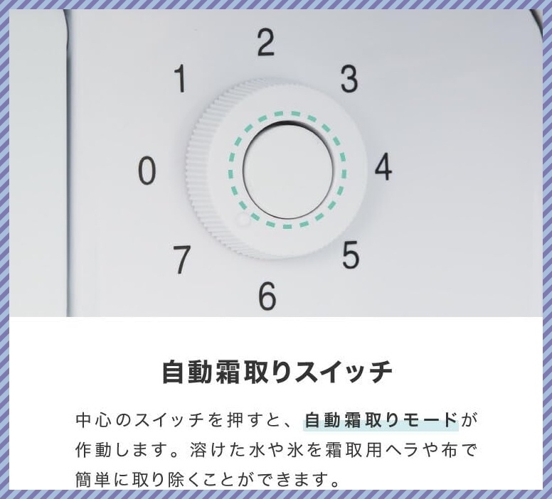 半自動霜取り機能の画像