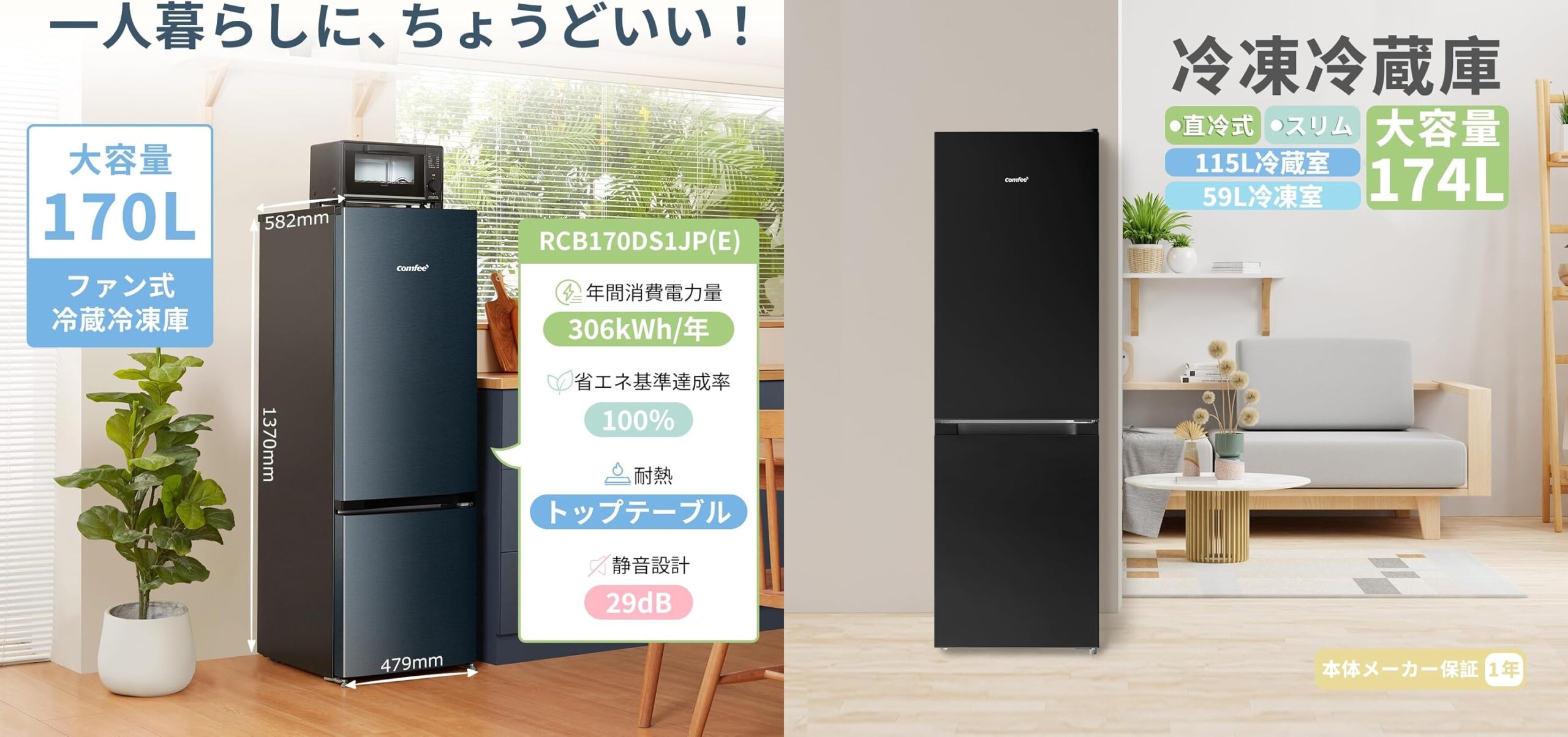 冷蔵庫の比較の画像