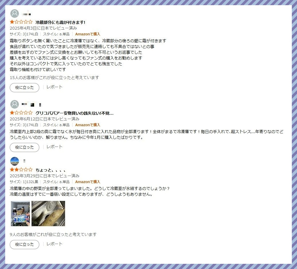 直冷式冷蔵庫のレビューの画像